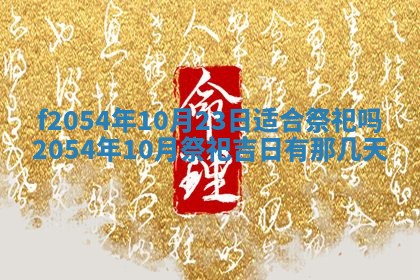 2026年01月11日打麻将财神朝向专业分析