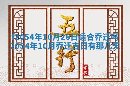 2026年公历3月适合订婚的日子