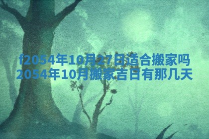 2026年公历3月适合订婚的日子