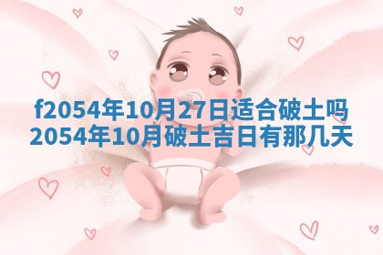 2026年3月订婚吉日老黄历