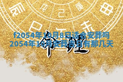 2026年01月11日打麻将财神朝向专业分析