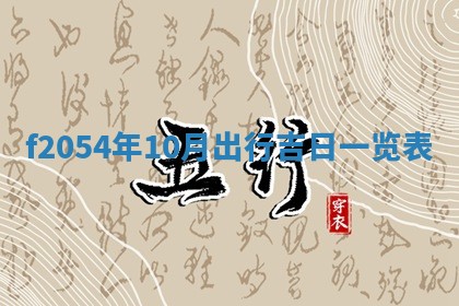 2026年01月11日打麻将财神朝向专业分析