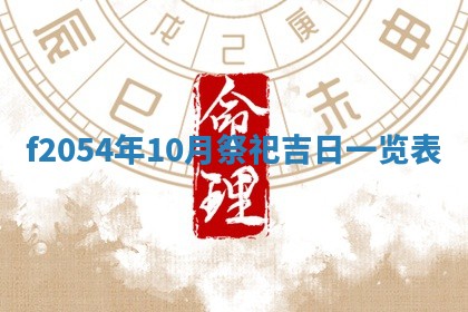 2026年01月11日打麻将财神朝向专业分析
