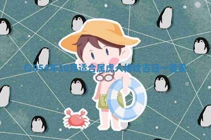 2026年3月份嫁娶吉日老黄历丨结婚择日