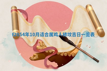 2026年3月份嫁娶吉日老黄历丨结婚择日