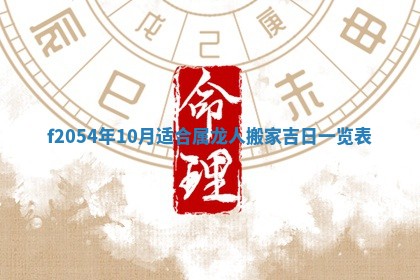 2026年01月11日打麻将财神朝向专业分析