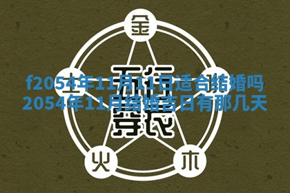 2026年01月17日打麻将财神吉位,黄历财神方位查询