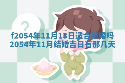 2026年01月17日打麻将财神吉位,黄历财神方位查询