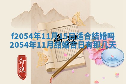 2026年01月17日打麻将财神吉位,黄历财神方位查询