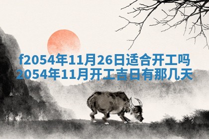 2026年02月07日出生锺姓男宝宝如何取名？好听有寓意的名字精选