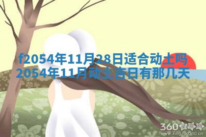 2026年3月订婚吉日老黄历