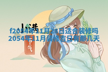 2026年3月订婚吉日老黄历