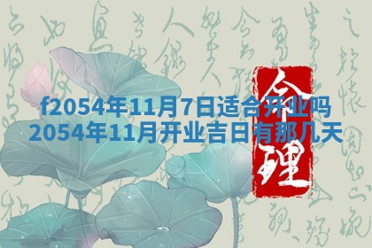 2026年3月订婚吉日老黄历