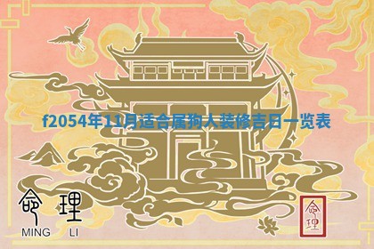 2026年01月11日打麻将财神朝向专业分析
