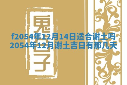 2026年01月17日打麻将财神吉位,黄历财神方位查询