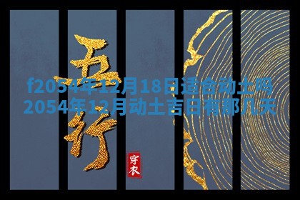 2026年01月17日打麻将财神吉位,黄历财神方位查询