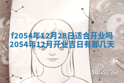 今天黄历2025年6月16日门户安装推荐指南,安门吉日查询