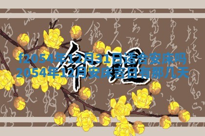 01月18日打麻将财神吉位查询
