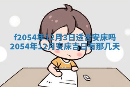 2026年3月订婚吉日老黄历