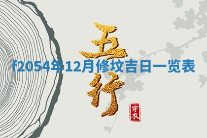 今日农历2025年五月廿六黄历新店开张适合吗,开业吉日