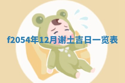 今日农历2025年五月廿六黄历新店开张适合吗,开业吉日