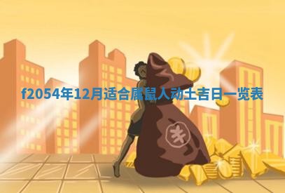 今天黄历2025年6月16日门户安装推荐指南,安门吉日查询