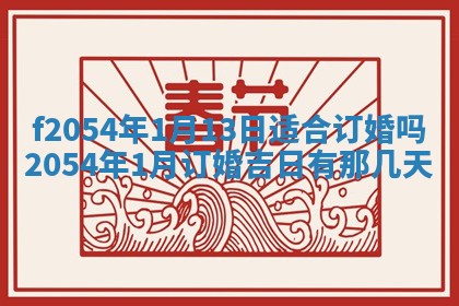 2026年01月11日打麻将财神朝向专业分析
