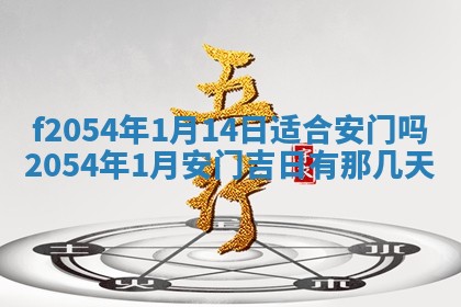 2026年01月11日打麻将财神朝向专业分析