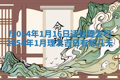 2026年01月11日打麻将财神朝向专业分析