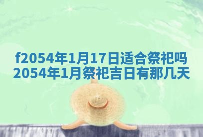 2026年01月11日打麻将财神朝向专业分析