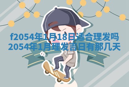 2026年01月11日打麻将财神朝向专业分析