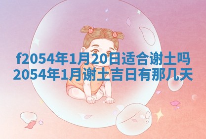 2026年3月份适合装修的黄道吉日