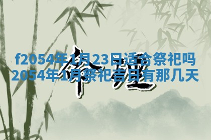 2026年01月11日打麻将财神朝向专业分析