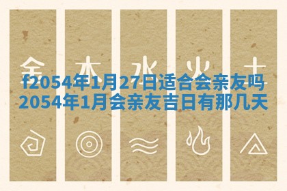 2026年01月11日打麻将财神朝向专业分析