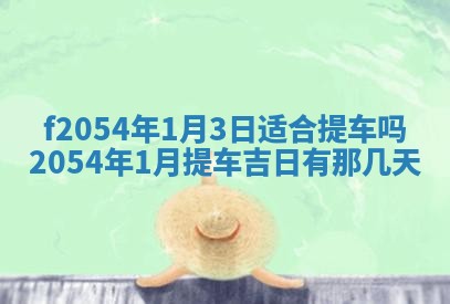 2026年01月11日打麻将财神朝向专业分析