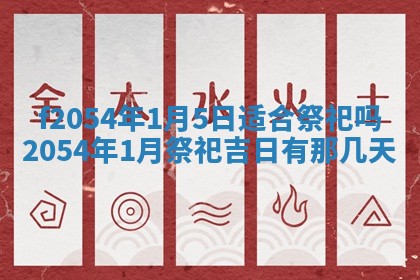 今日农历2025年五月廿六黄历新店开张适合吗,开业吉日