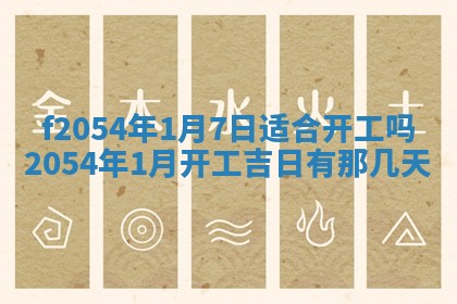 2026年01月11日打麻将财神朝向专业分析
