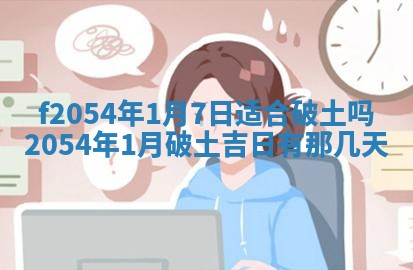 2026年01月11日打麻将财神朝向专业分析