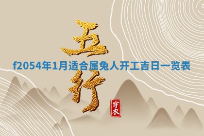 2026年01月11日打麻将财神朝向专业分析