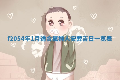 2026年3月订婚吉日老黄历