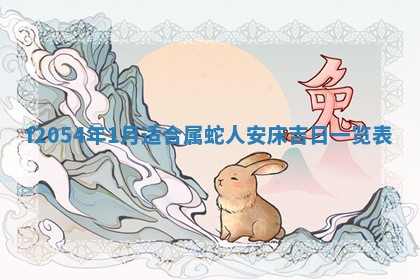 今日农历2025年五月廿六黄历新店开张适合吗,开业吉日