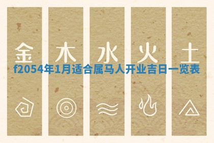 2026年01月11日打麻将财神朝向专业分析