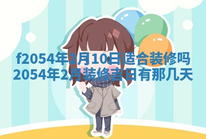 2026年3月订婚吉日老黄历