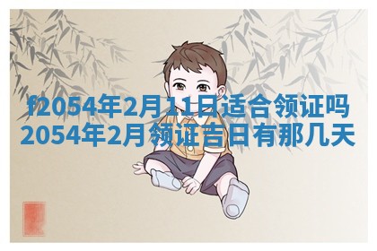 2026年02月27日李姓男宝宝起名必读：八字喜忌用字详解