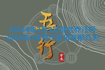 2026年01月11日打麻将财神朝向专业分析