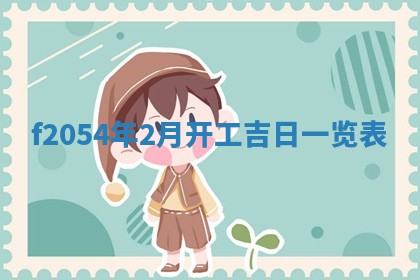 2026年01月11日打麻将财神朝向专业分析