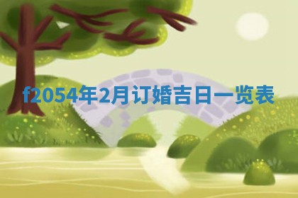 2026年01月11日打麻将财神朝向专业分析