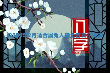 2026年01月17日打麻将财神吉位,黄历财神方位查询