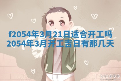 今天黄历2025年6月16日门户安装推荐指南,安门吉日查询