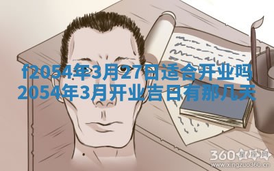 2026年3月订婚吉日老黄历